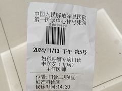 -中国人民解放军总医院