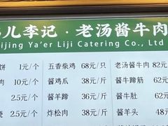 -清真·鸦儿李记·小馆(后海店)
