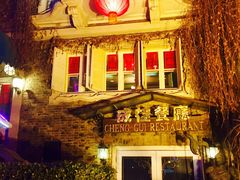 -成桂西餐厅(河北路店)