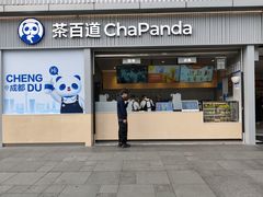-茶百道(春熙路银石广场店)