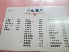 菜单-蘭心餐厅(进贤路店)