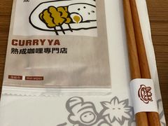 -CURRY YA 熟成咖哩專門店(深圳湾万象城店)