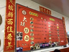 -大姨捞面(新安花园店)