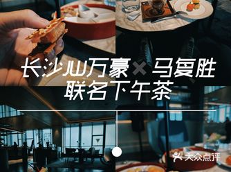 当百年老字号遇上星级酒店！🪭这套联名下午茶太有意义了。