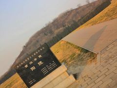 -汉景帝阳陵博物院