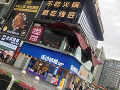 -溪边姑娘·拉丝酸奶水果捞(春熙路店)