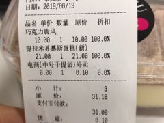 账单-味多美蛋糕(梨园店)