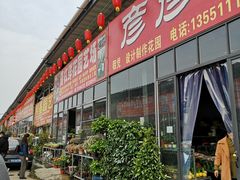 -金科花卉市场