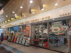 -西关明记肠粉(荔枝湾店)