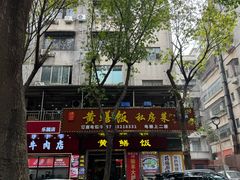 -蒸坊黄鳝饭(骏丰大厦店)