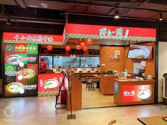 -博多一蘭·乌冬·定食·烧串(徐家汇店)