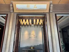 -品粹徽园·家常安徽菜