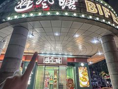 -避风塘·金牌店·夜宵(金玉兰店)