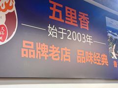 -五里香火锅城(五里堆路店)