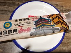 -叁宝烤肉• 西安烧烤(太乙路店)