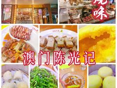 -澳门陈光记烧味饭店(郎家园店)