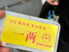 -德润福严氏烧麦总店(友谊路总店)