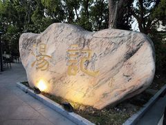 -汤记传菜(秀浦路店)