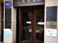 -中国银行(上海市分行营业部)