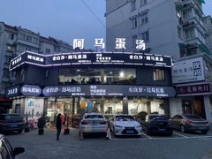 -阿马蛋汤·宁波小海鲜(总店)