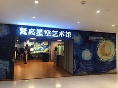 -重庆梵高星空艺术馆(解放碑旗舰店)