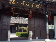 -梅园