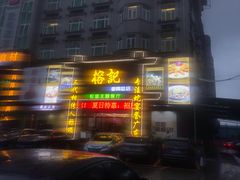 门面-榕记(番禺总店)
