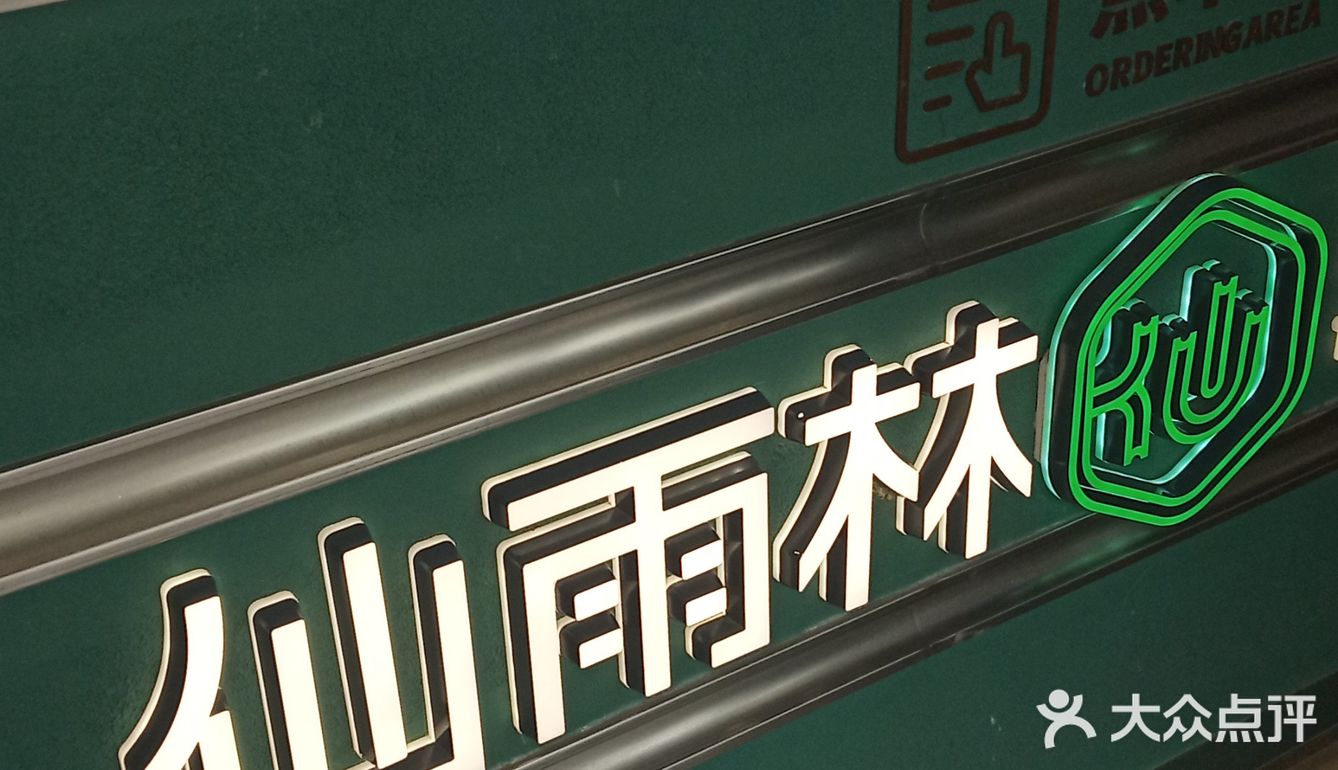 仙雨林超级大的分享水果桶