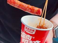 -黑色经典臭豆腐·湖南特产(坡子街店)