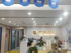 -启辰口腔(南坪店)