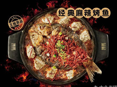 -烤匠麻辣烤鱼(观音桥大融城店)