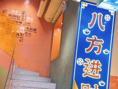-荣叔港式沙嗲牛肉火锅(正佳潮流店)