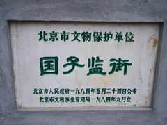 -北京国子监胡同