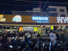 -有间冰室(侨港风情街店)
