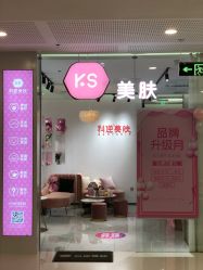-KS科逆美肤祛痘