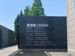 -侵华日军南京大屠杀遇难同胞纪念馆