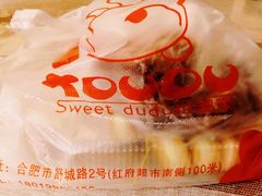 -甜嘟嘟烘焙坊(舒城路店)