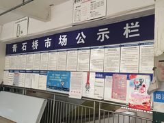 -青石桥市场北1-27号