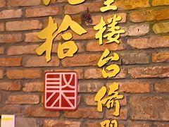 -院8里·小聚园(九眼桥店)
