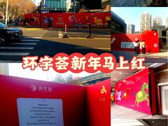 -中海环宇荟