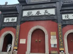 -长春观斋补堂素菜馆