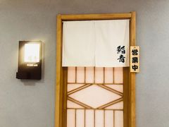 -鮨青(恒基名人购物中心店)