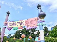 -上海迪士尼度假区