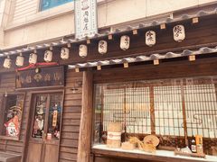 门面-肉魁屋·烧肉·烧鸟·酒场(高新店)