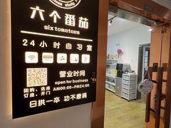 -六个番茄自习室·包间(燕塘燕侨大厦店)
