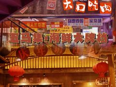 -五马集·海鲜·温州大牌档(黑金冠五马街十字路口店)