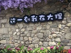 -大理古城
