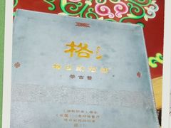 -格日勒阿妈蒙古厨房(大召店)