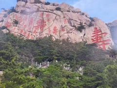 -崂山巨峰游览区