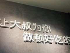-我是那个大叔·美食研究所(新塘路店)
